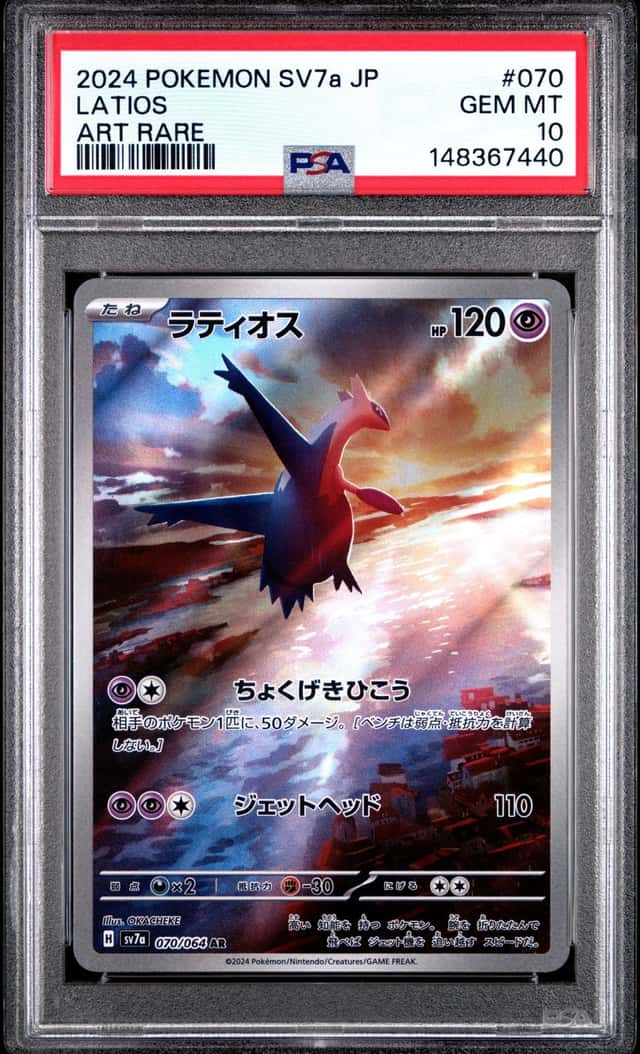 Latios