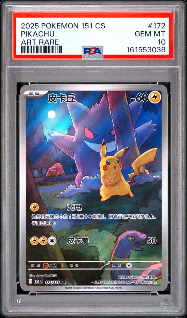 Pikachu