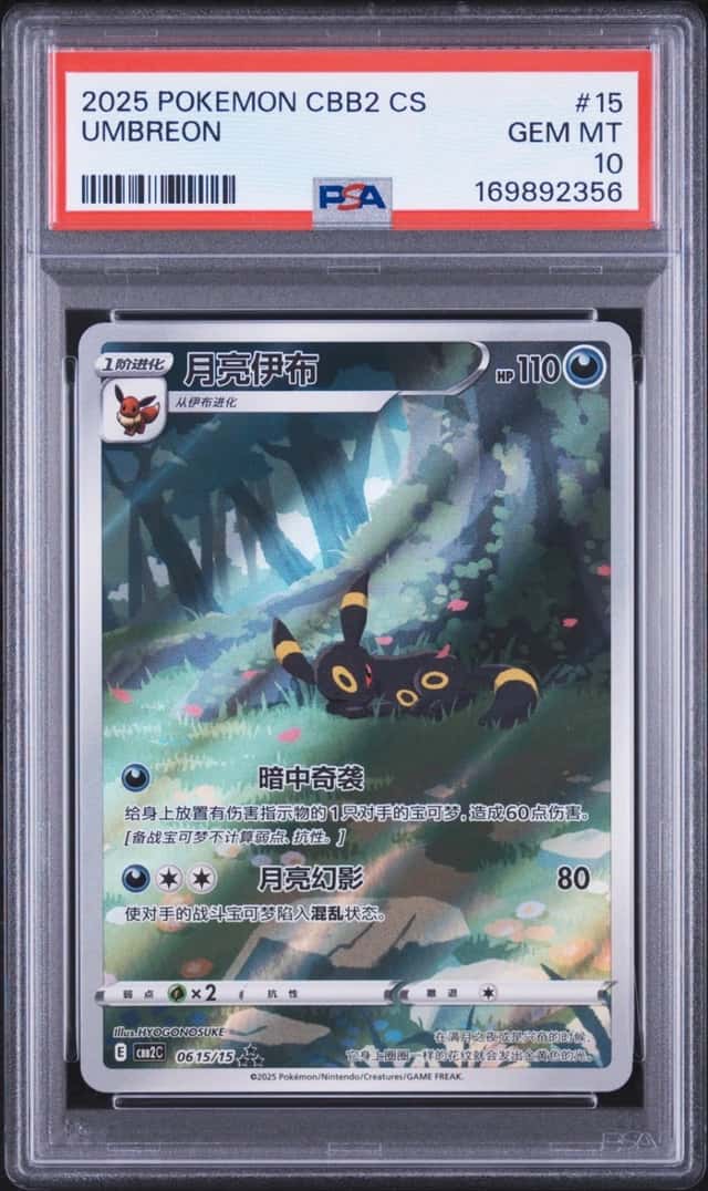Umbreon
