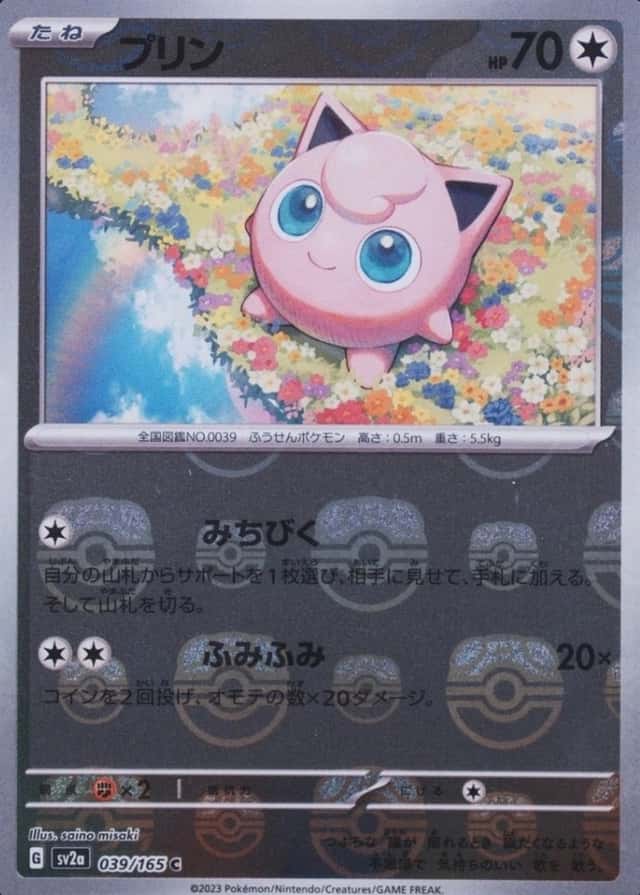 Master Ball · Reverse Holo