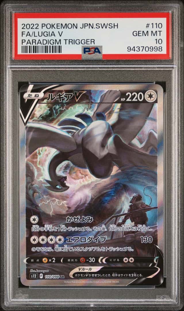 Lugia V