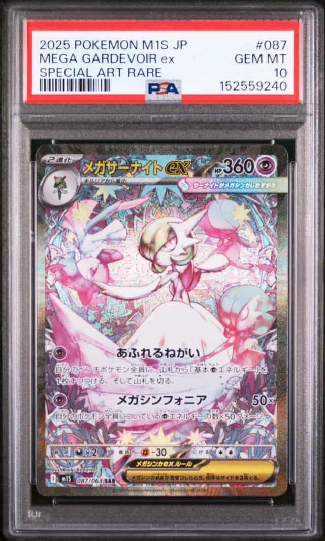 MEGA GARDEVOIR ex