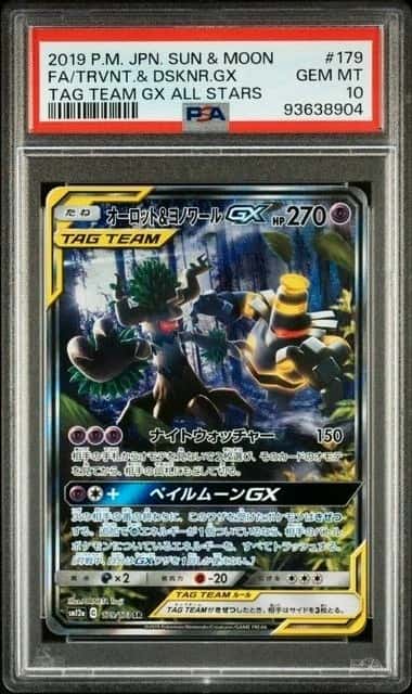 Trevenant & Dusknoir GX