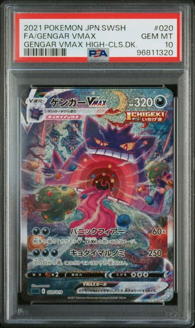 Gengar VMAX