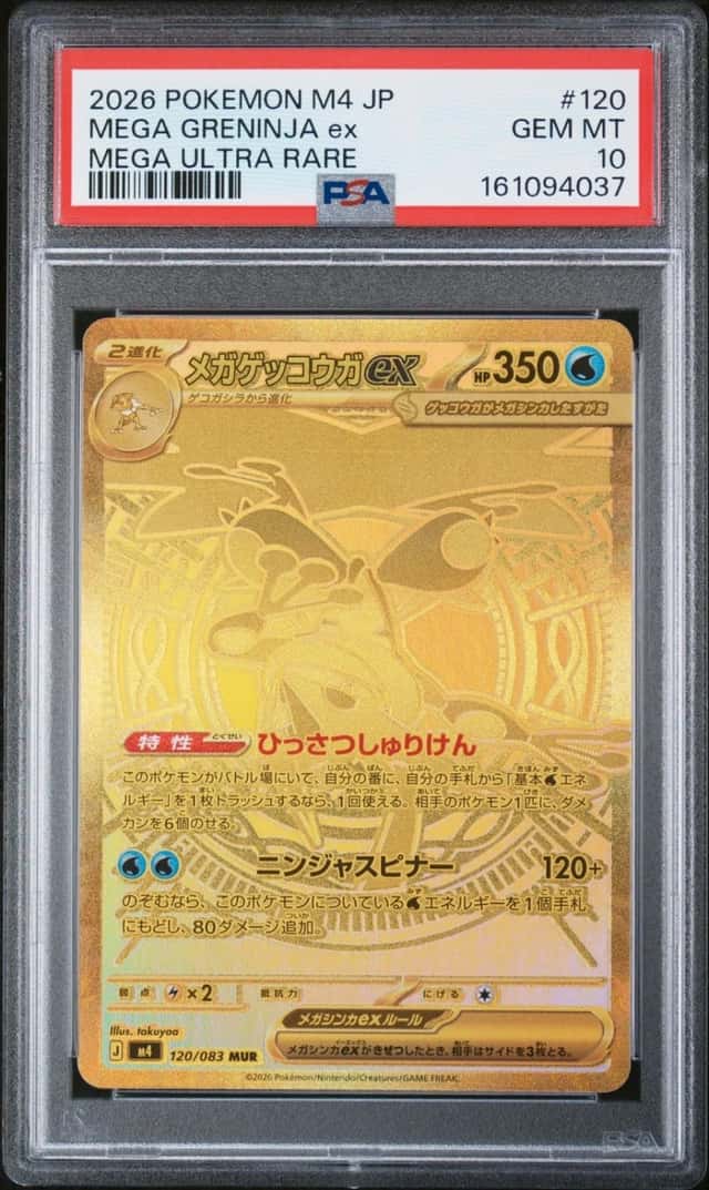 MEGA GRENINJA ex