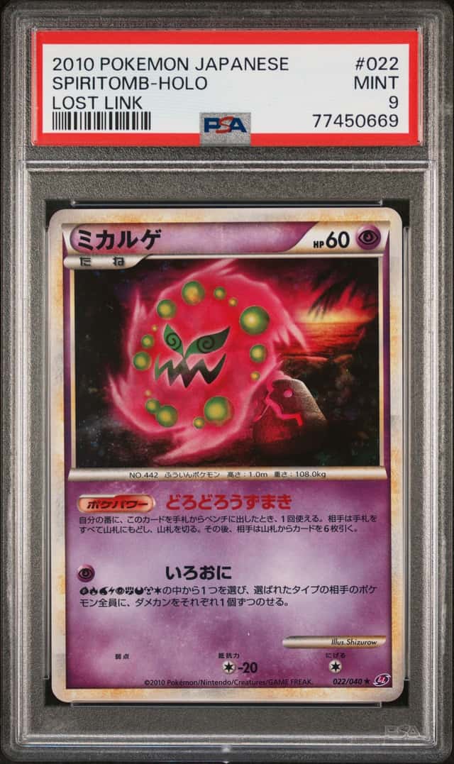 Spiritomb