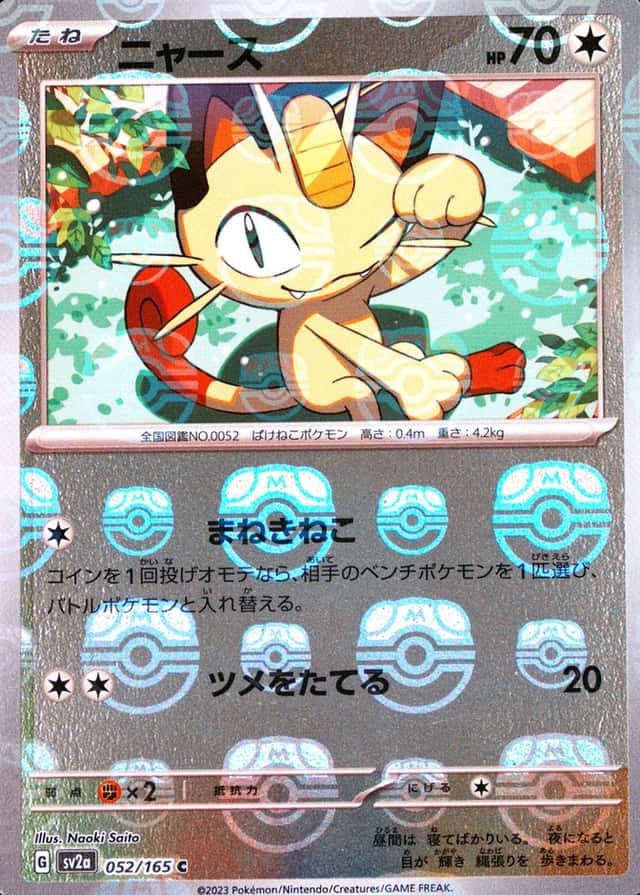 Master Ball · Reverse Holo