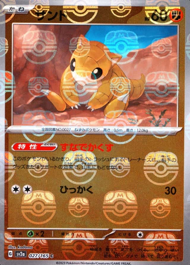 Master Ball · Reverse Holo