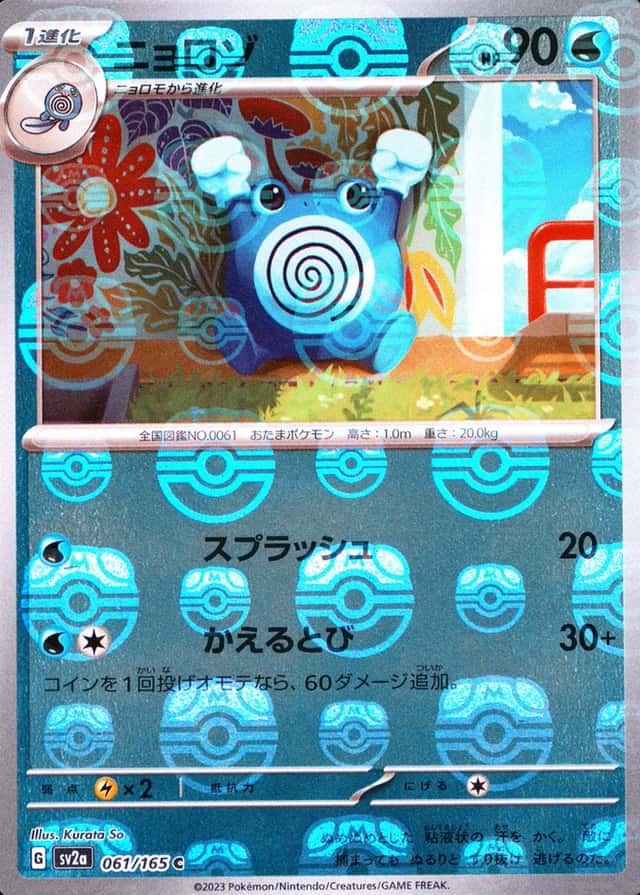 Master Ball · Reverse Holo