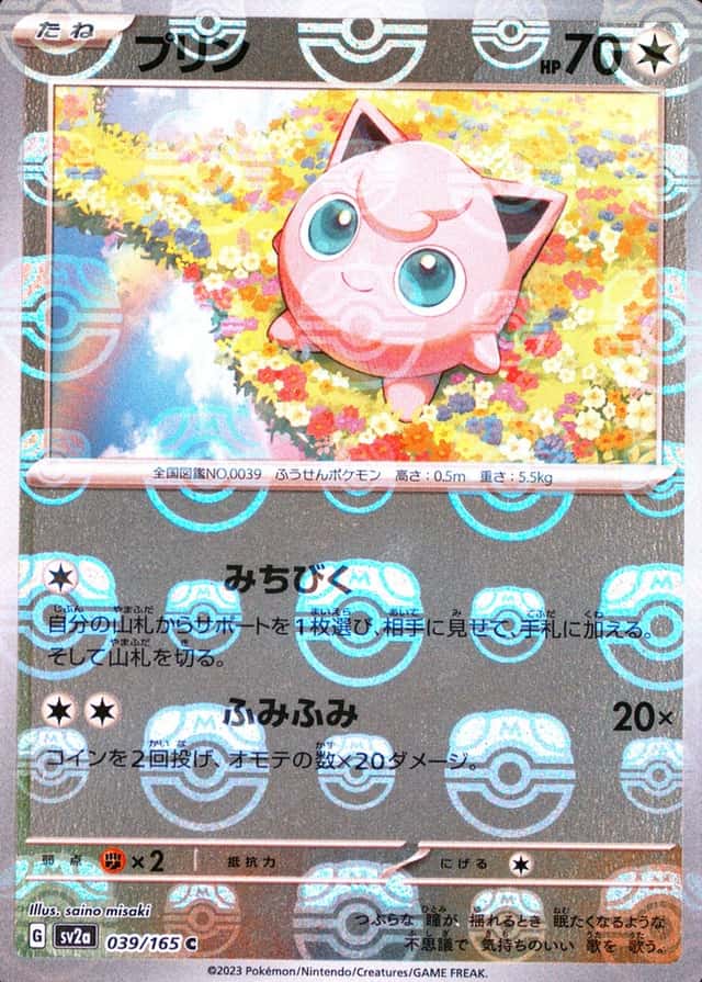 Master Ball · Reverse Holo