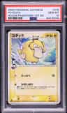 Psyduck δ