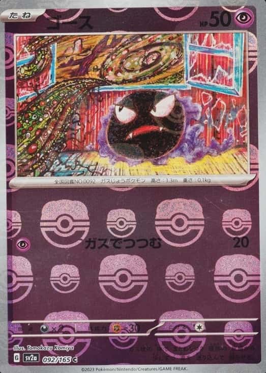 Master Ball · Reverse Holo