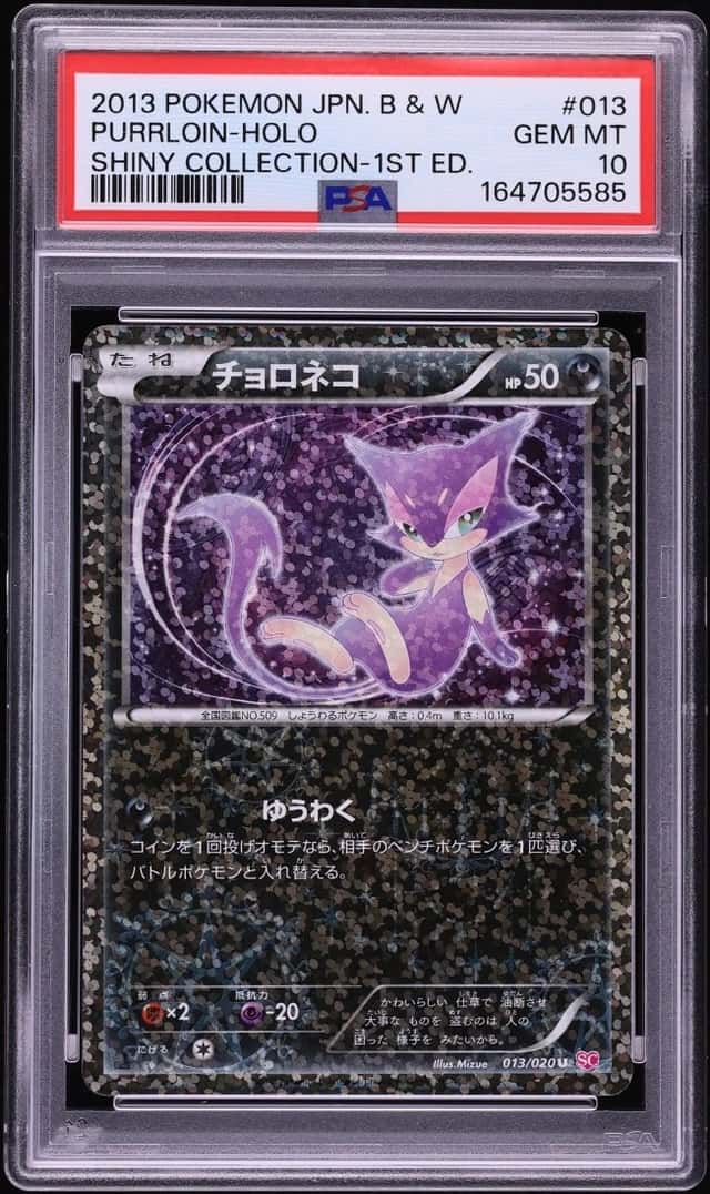 Purrloin