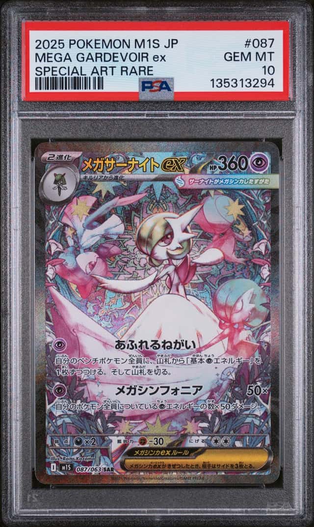 MEGA GARDEVOIR ex