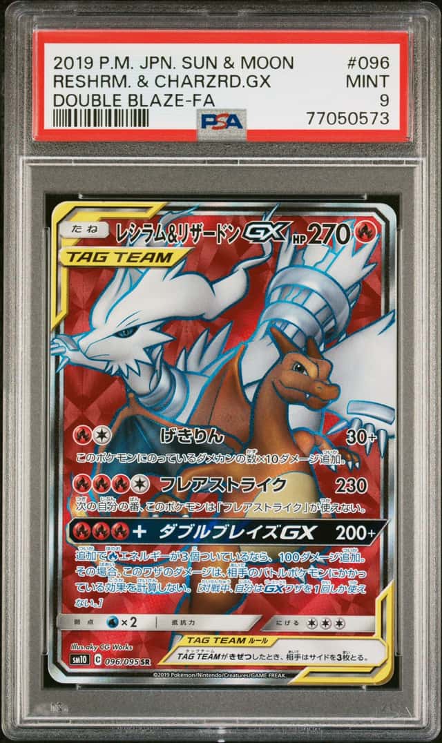 Reshiram & CHarizard GX