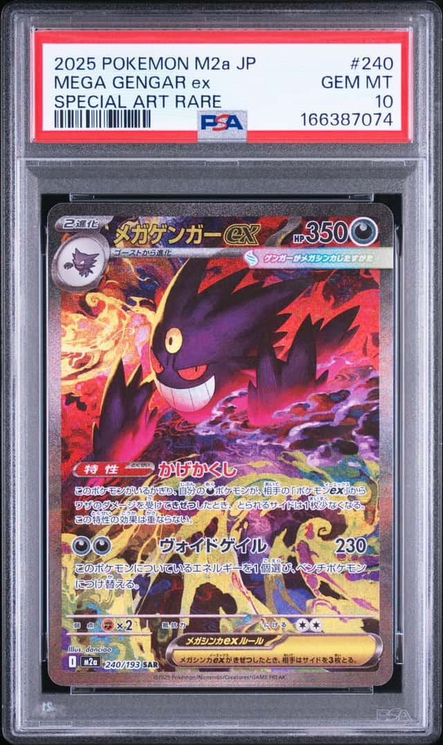 MEGA GENGAR ex