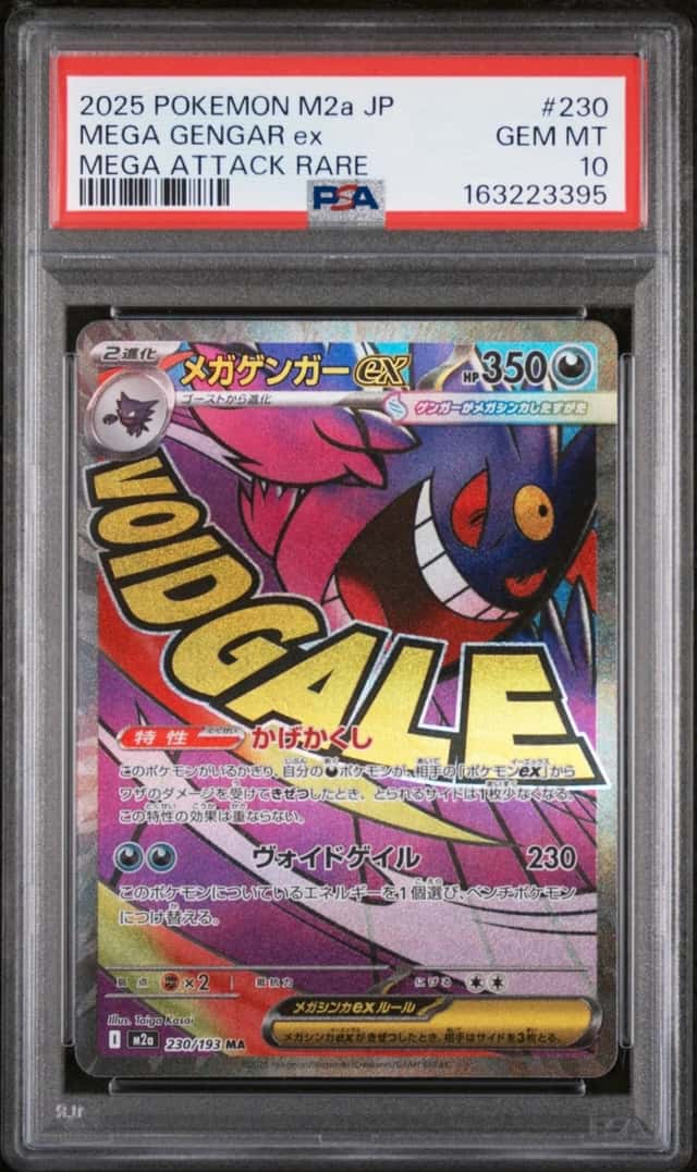 MEGA GENGAR ex