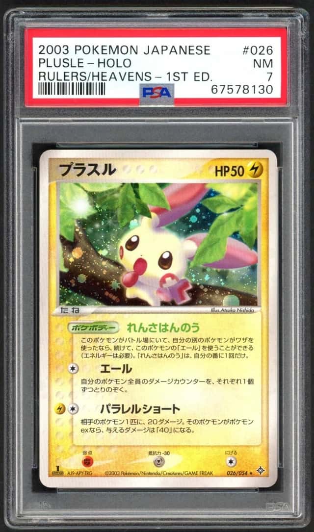 Plusle