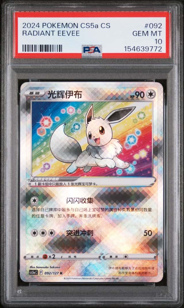 Radiant Eevee