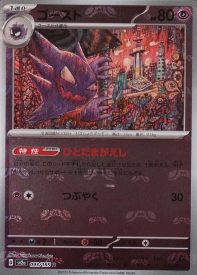 Master Ball · Reverse Holo