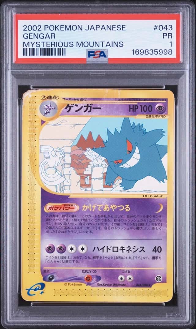 Gengar