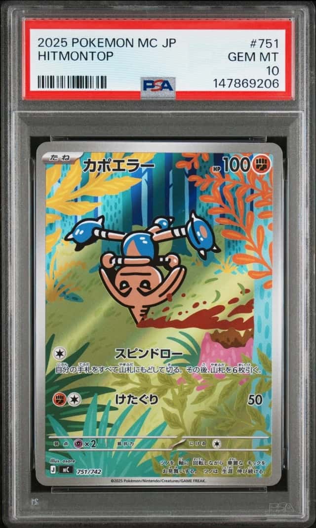 Hitmontop