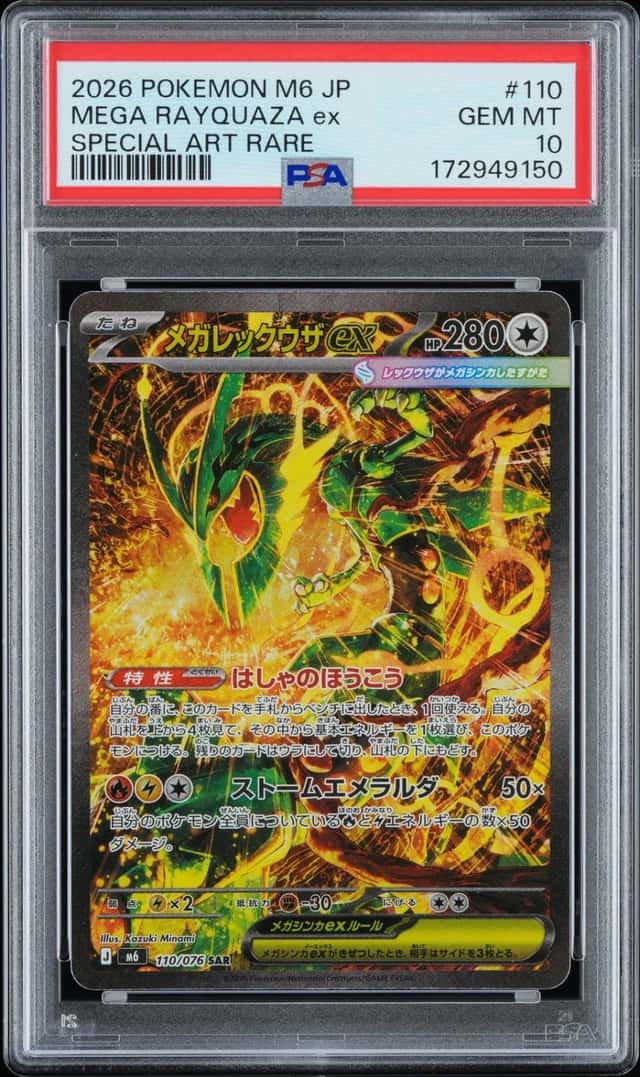 MEGA RAYQUAZA ex