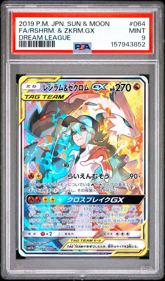 Reshiram & Zekrom GX