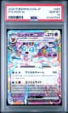Sylveon Ex