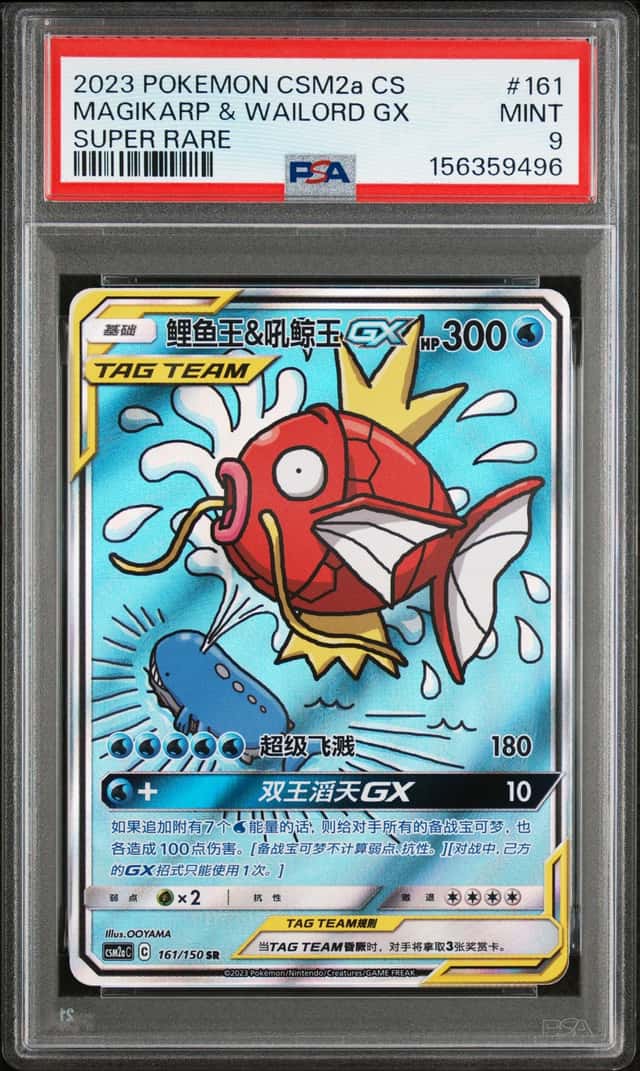 Magikarp & Wailord GX