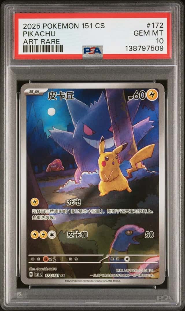 Pikachu