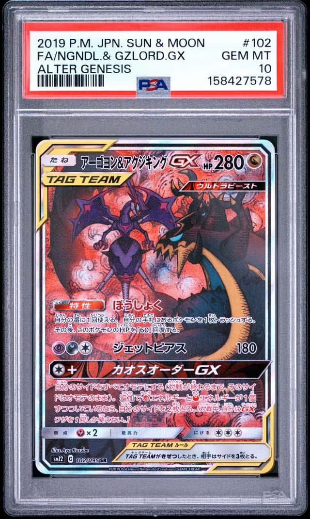 Naganadel & Guzzlord GX
