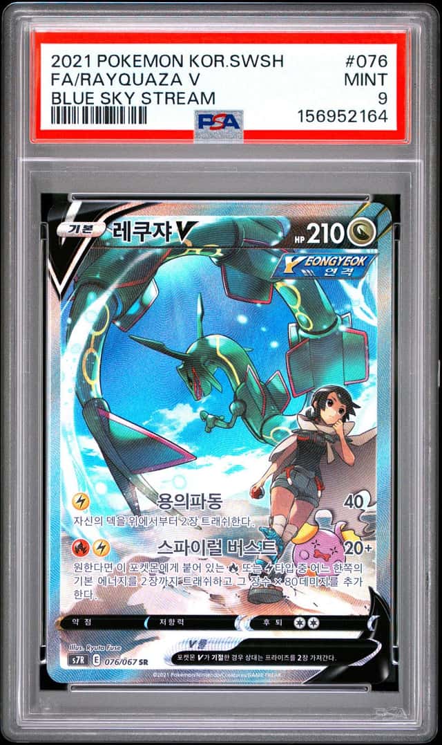 Rayquaza V