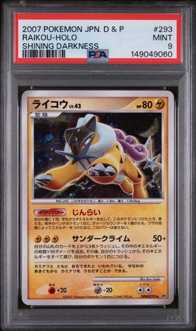 Raikou
