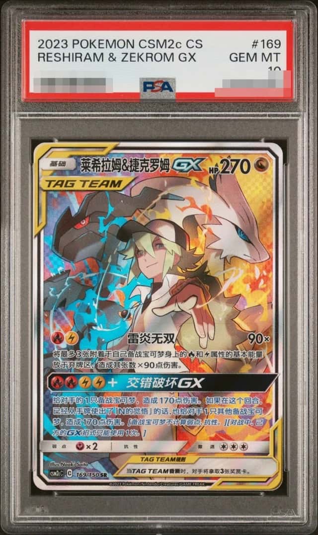 Reshiram & Zekrom GX