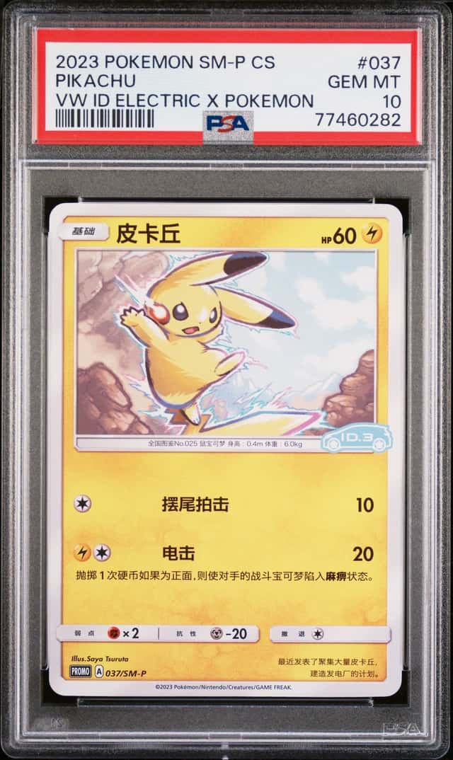 Pikachu
