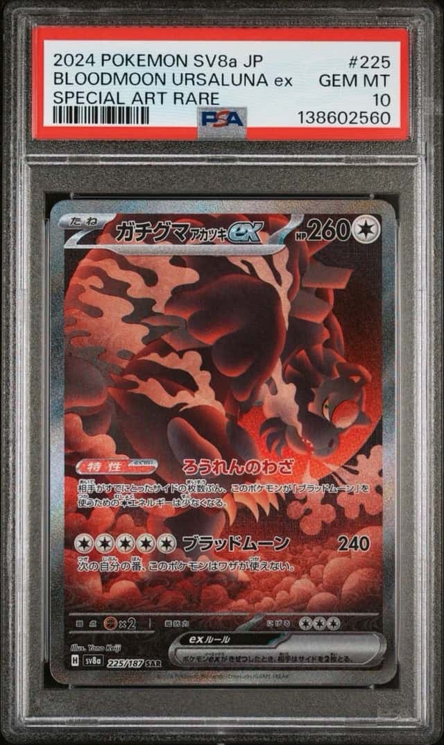 BLOODMOON URSALUNA ex