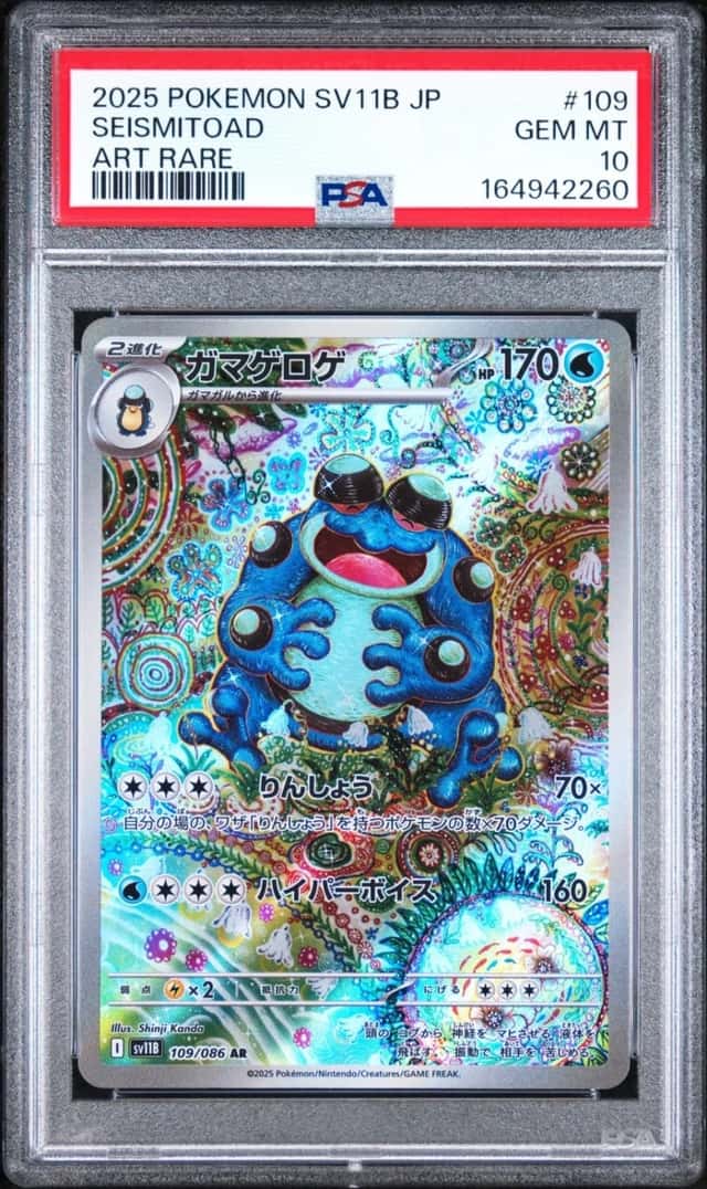 Seismitoad