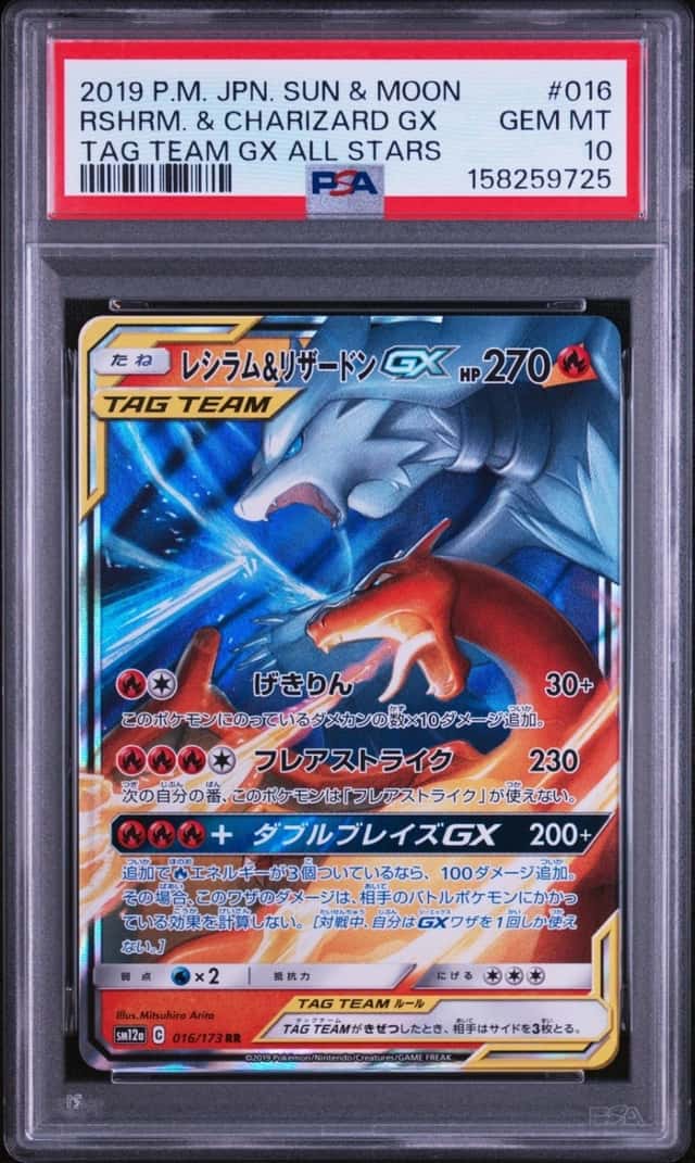 Reshiram & Charizard GX