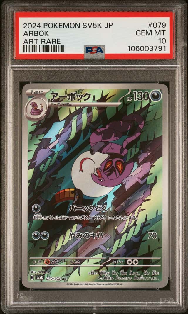 Arbok