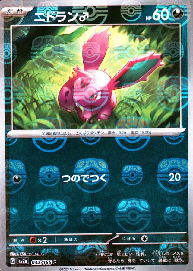 Master Ball · Reverse Holo
