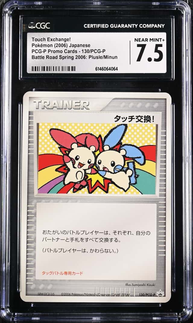 Touch Exchange!