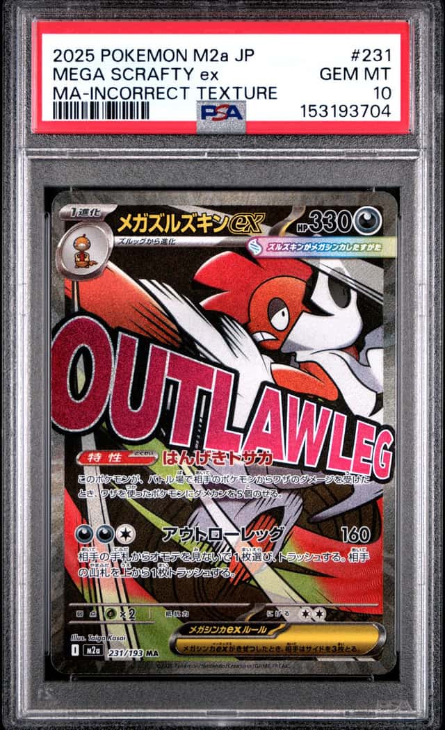 MEGA SCRAFTY ex