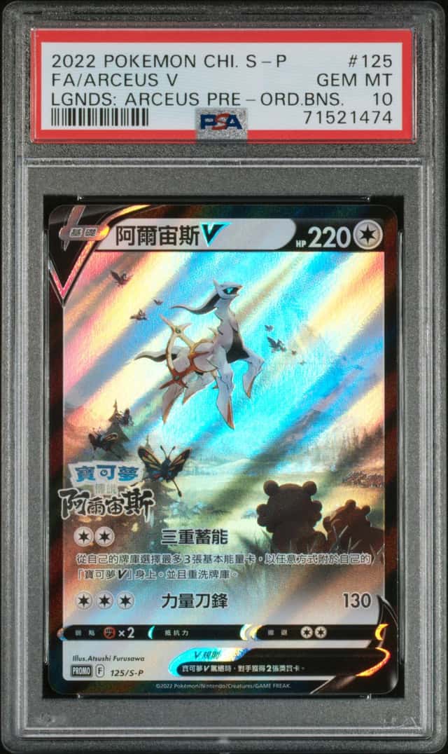 Arceus V