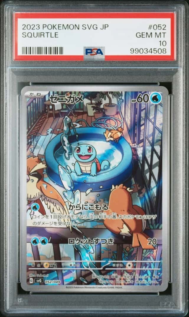 Squirtle