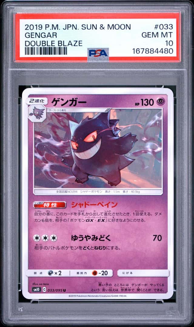 Gengar