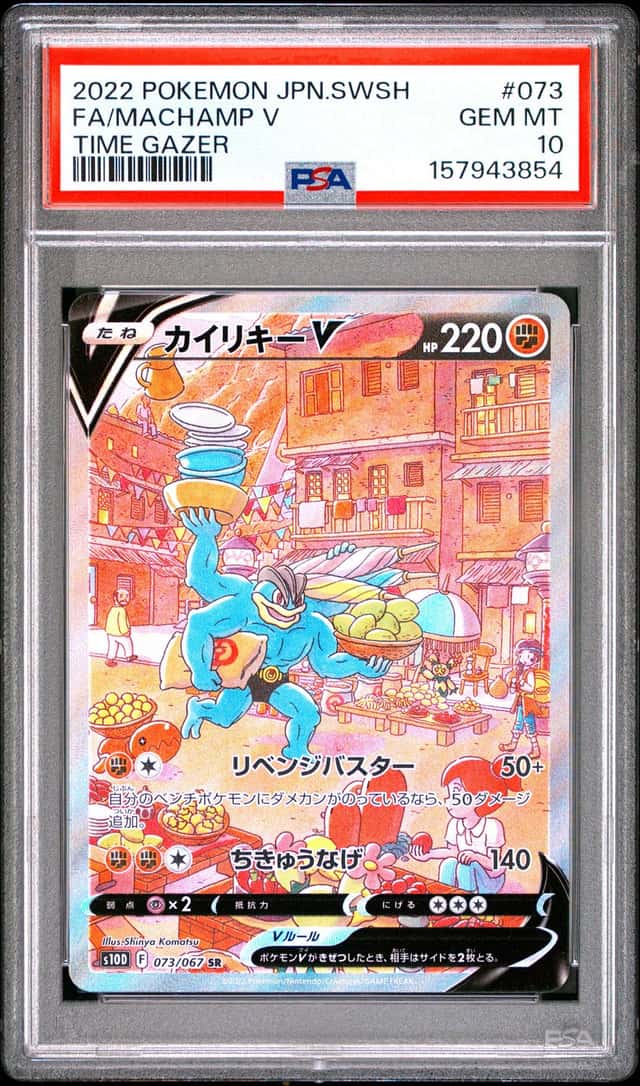 Machamp V