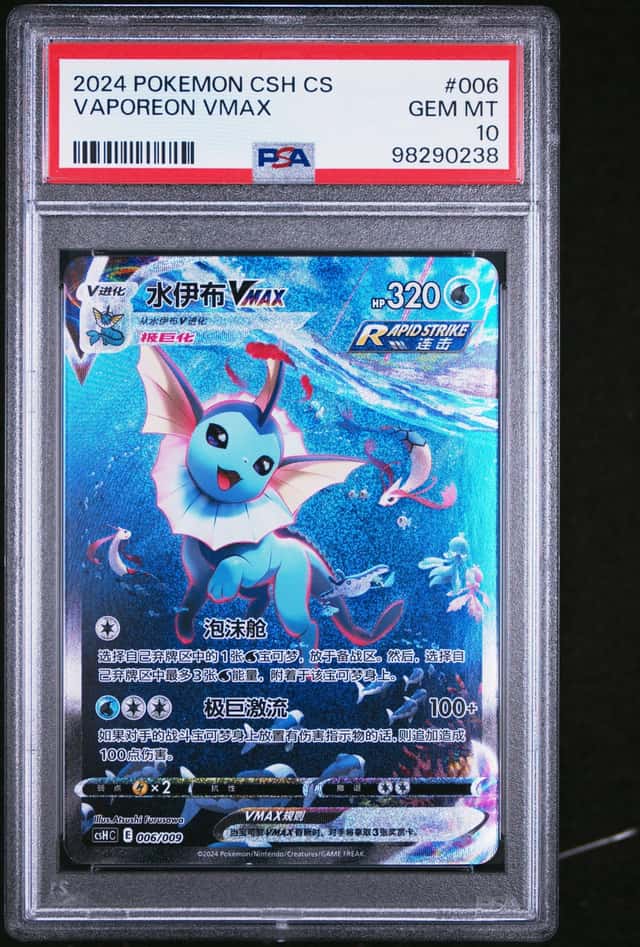 Vaporeon VMAX