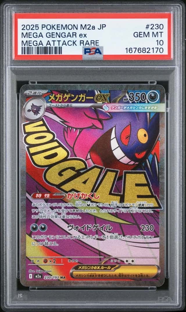 MEGA GENGAR ex
