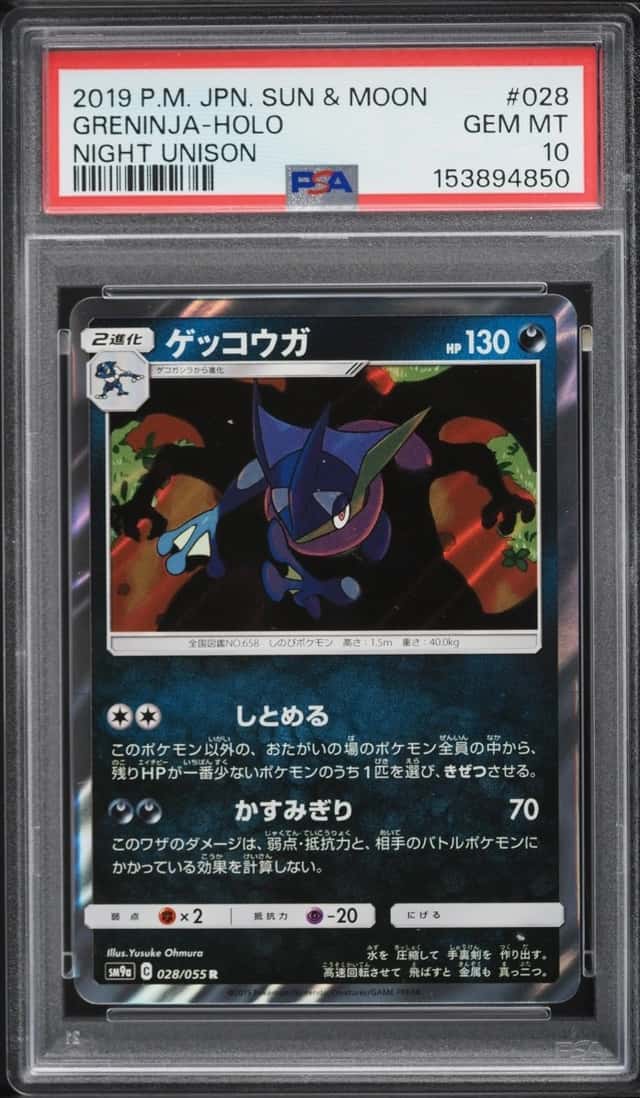 Greninja